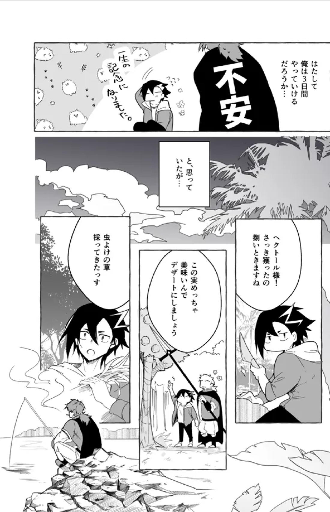 ２人きりバカンス【Fateシリーズ/ヘクマン】 page 12