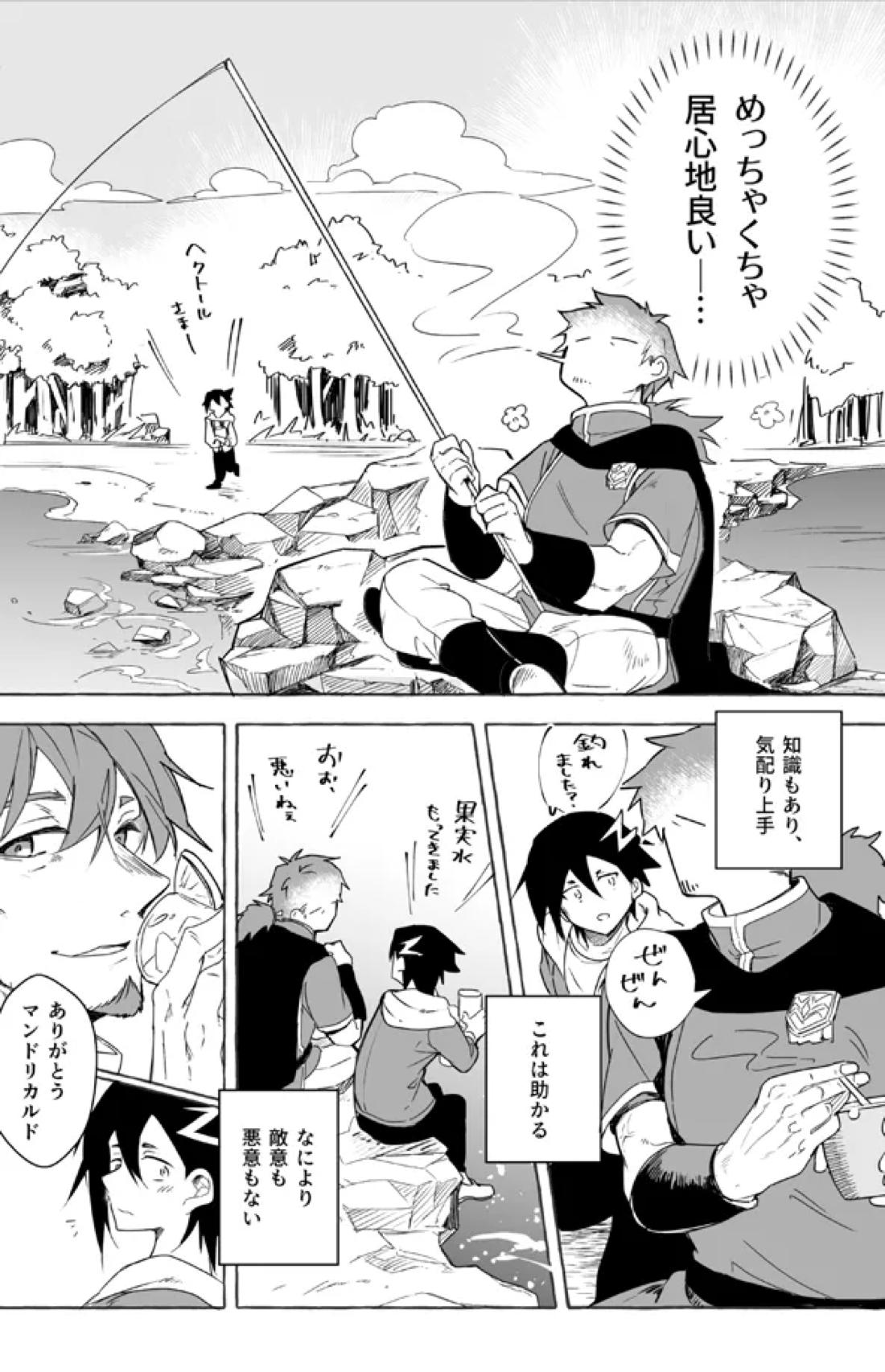 ２人きりバカンス【Fateシリーズ/ヘクマン】 page 13