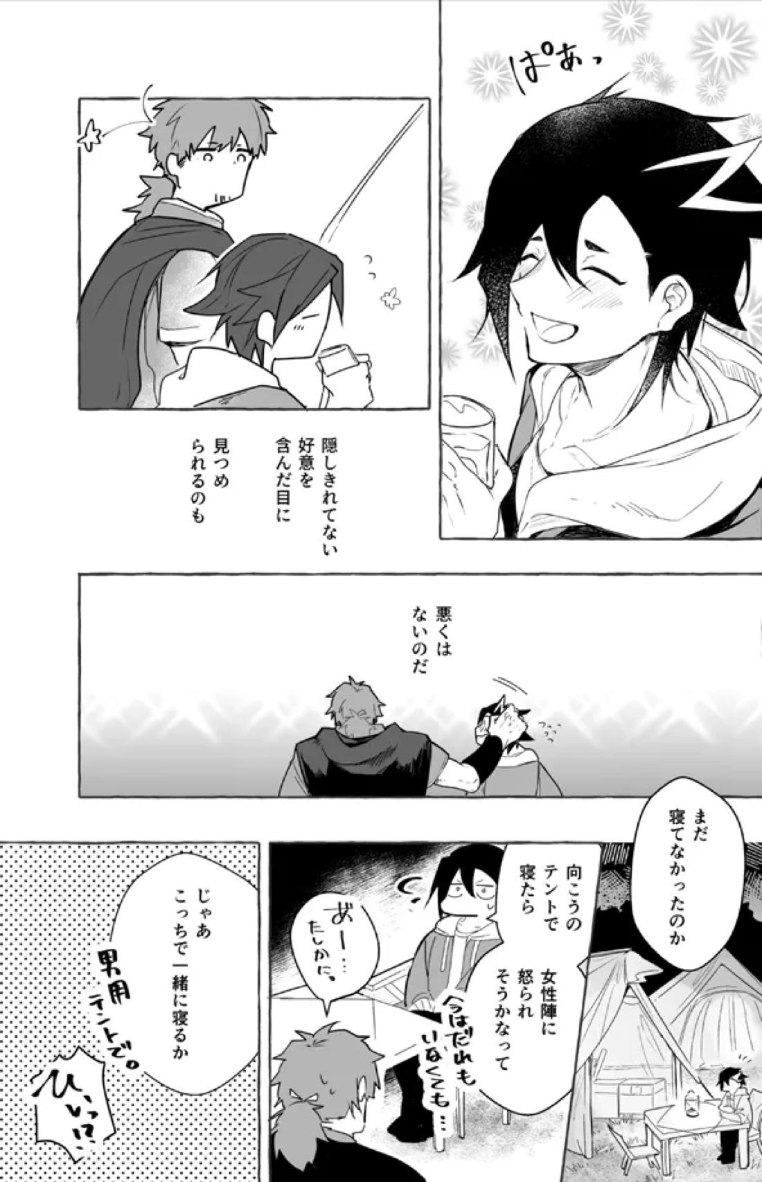 ２人きりバカンス【Fateシリーズ/ヘクマン】 page 14