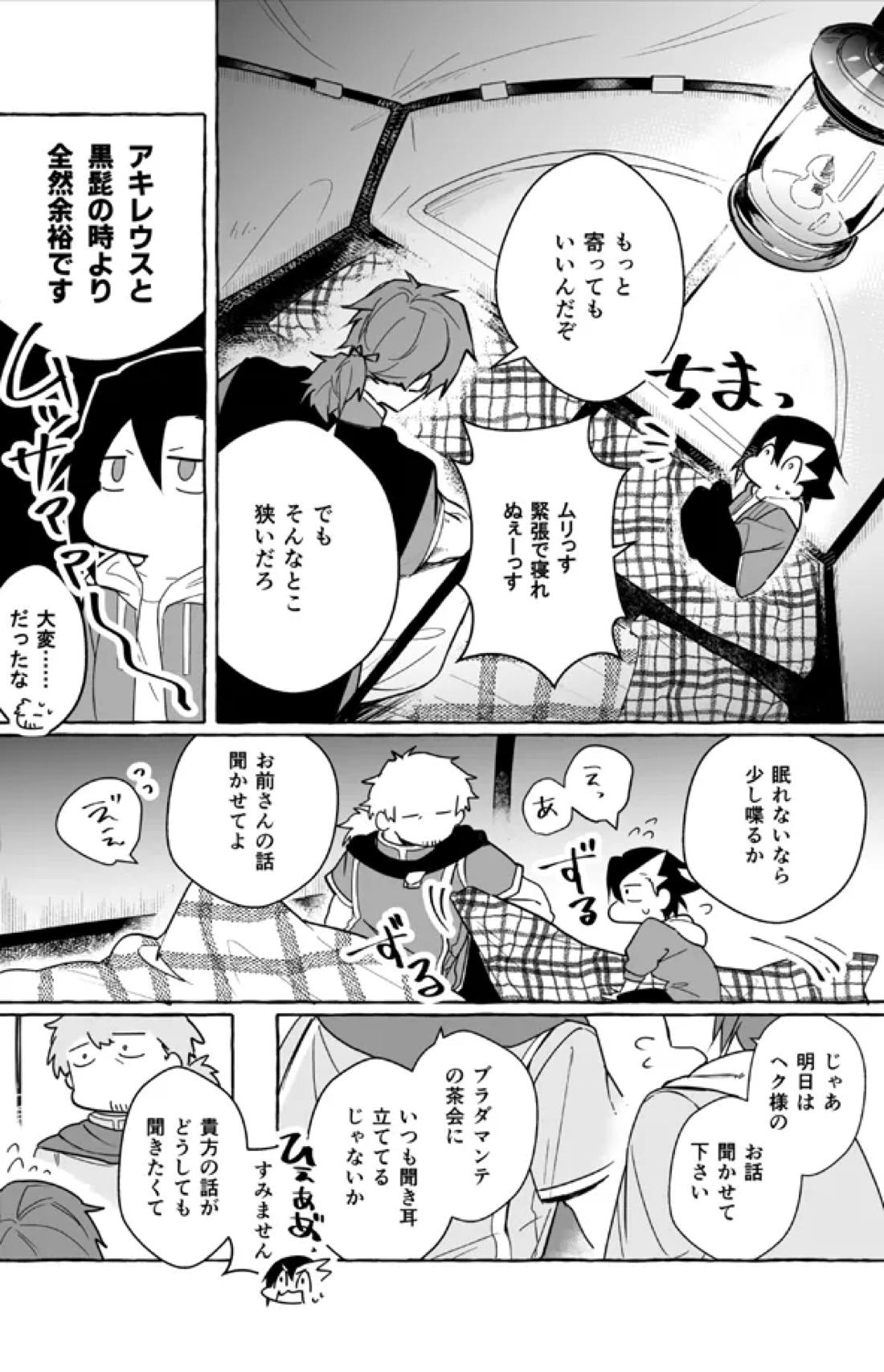 ２人きりバカンス【Fateシリーズ/ヘクマン】 page 15