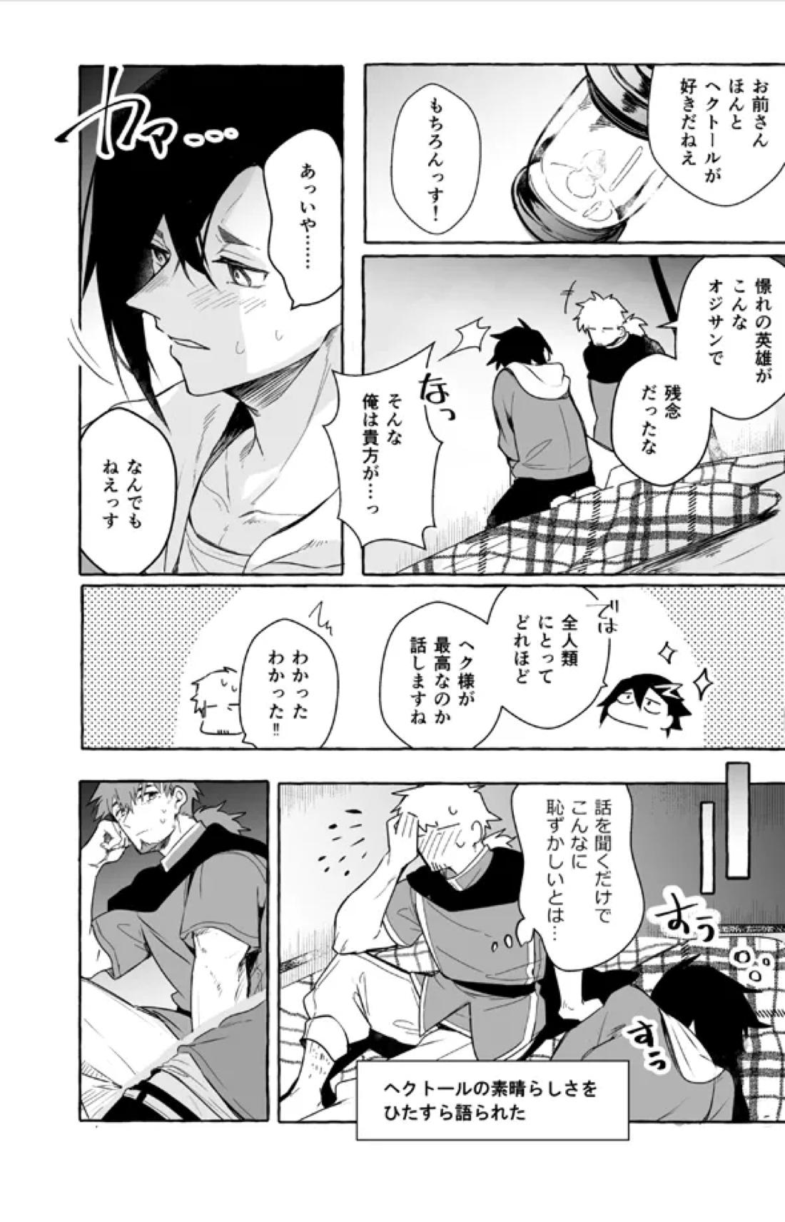 ２人きりバカンス【Fateシリーズ/ヘクマン】 page 16