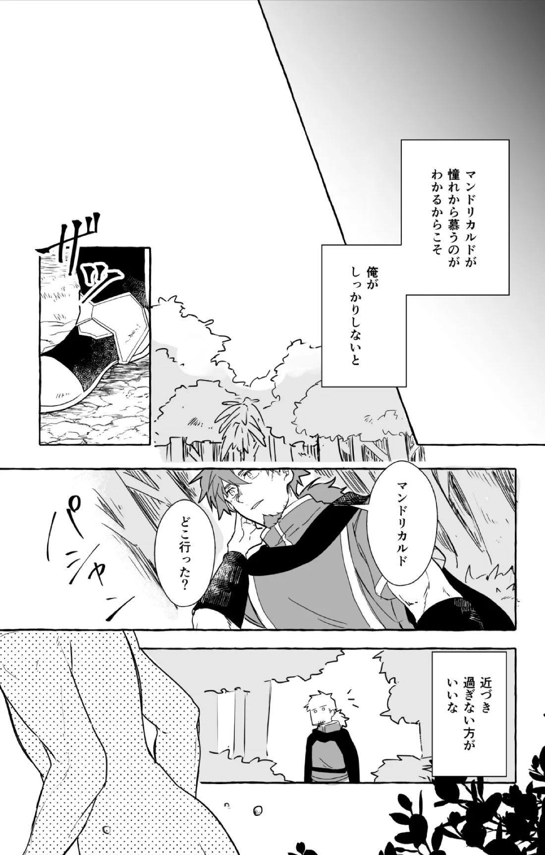 ２人きりバカンス【Fateシリーズ/ヘクマン】 page 18