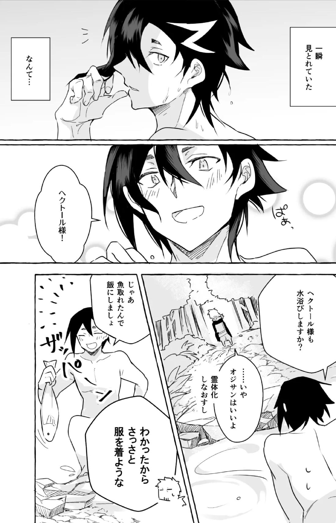 ２人きりバカンス【Fateシリーズ/ヘクマン】 page 20