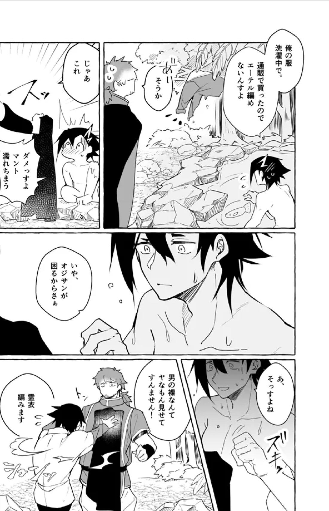 ２人きりバカンス【Fateシリーズ/ヘクマン】 page 23