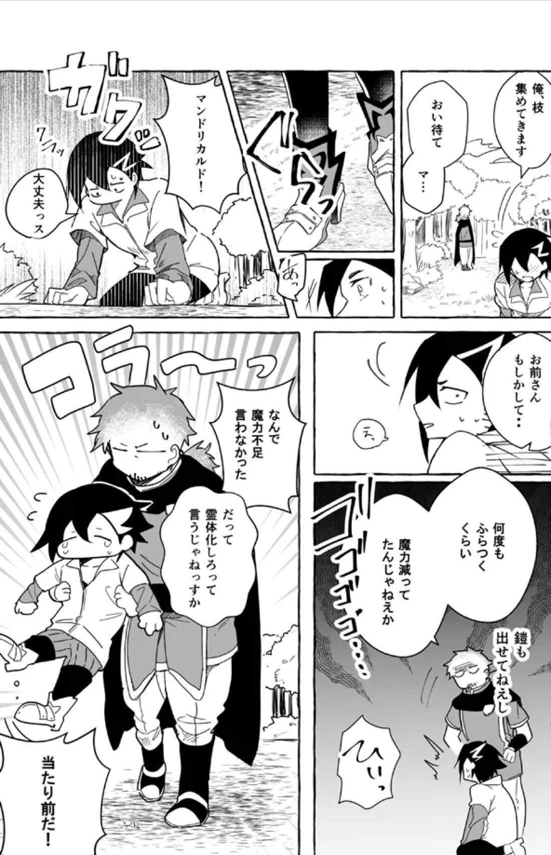 ２人きりバカンス【Fateシリーズ/ヘクマン】 page 24