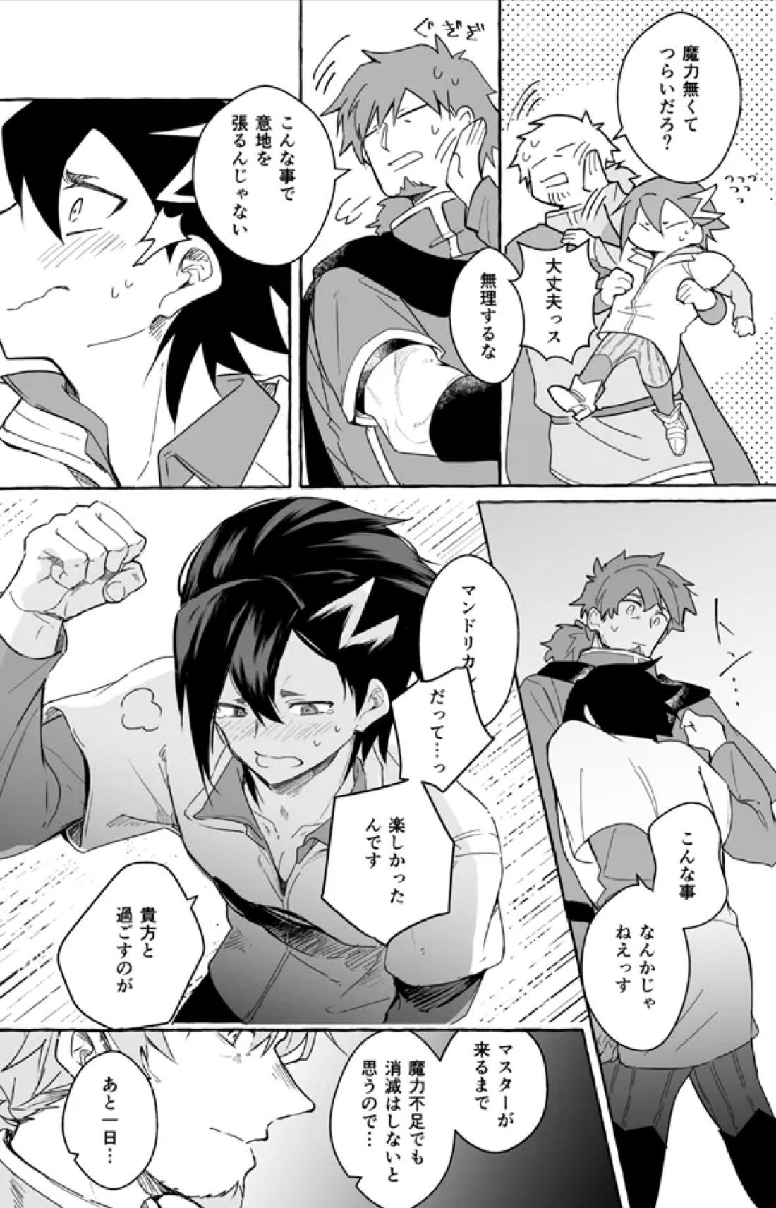２人きりバカンス【Fateシリーズ/ヘクマン】 page 25