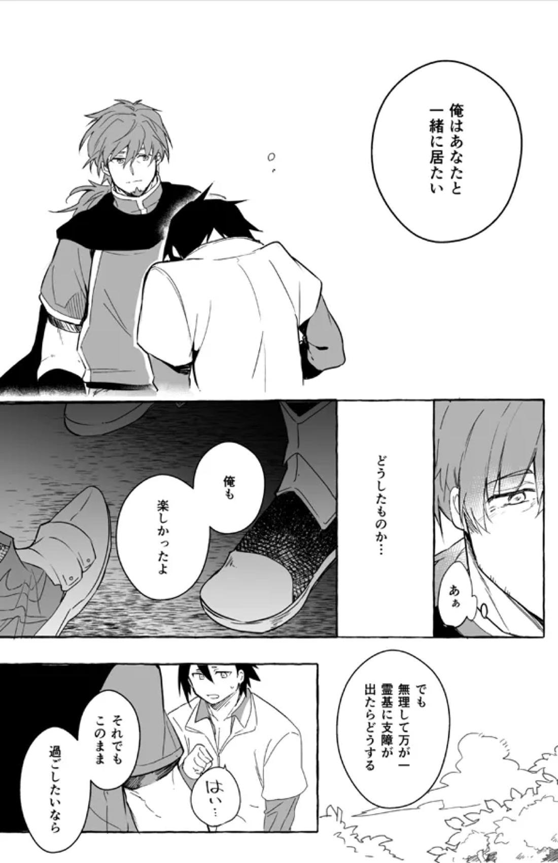 ２人きりバカンス【Fateシリーズ/ヘクマン】 page 26
