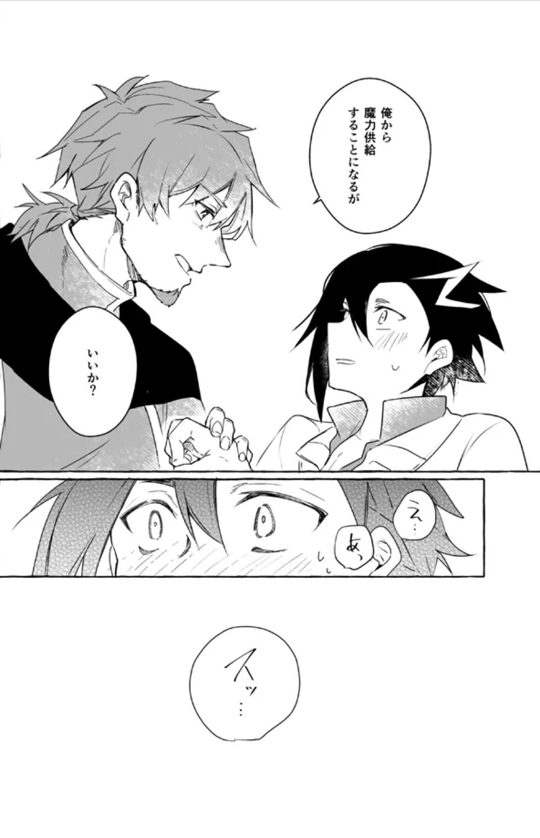 ２人きりバカンス【Fateシリーズ/ヘクマン】 page 27