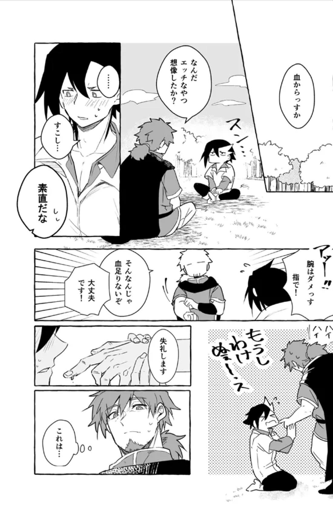 ２人きりバカンス【Fateシリーズ/ヘクマン】 page 28