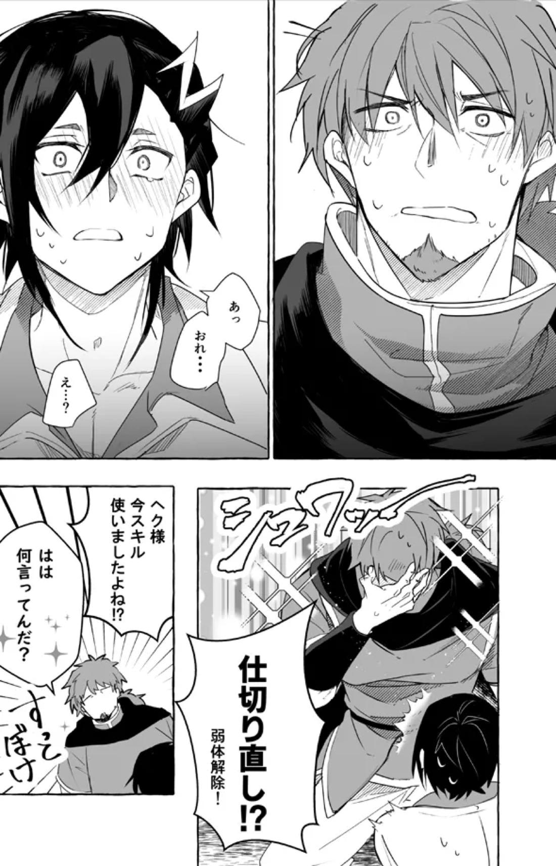 ２人きりバカンス【Fateシリーズ/ヘクマン】 page 31