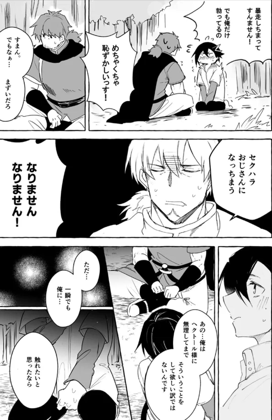 ２人きりバカンス【Fateシリーズ/ヘクマン】 page 32
