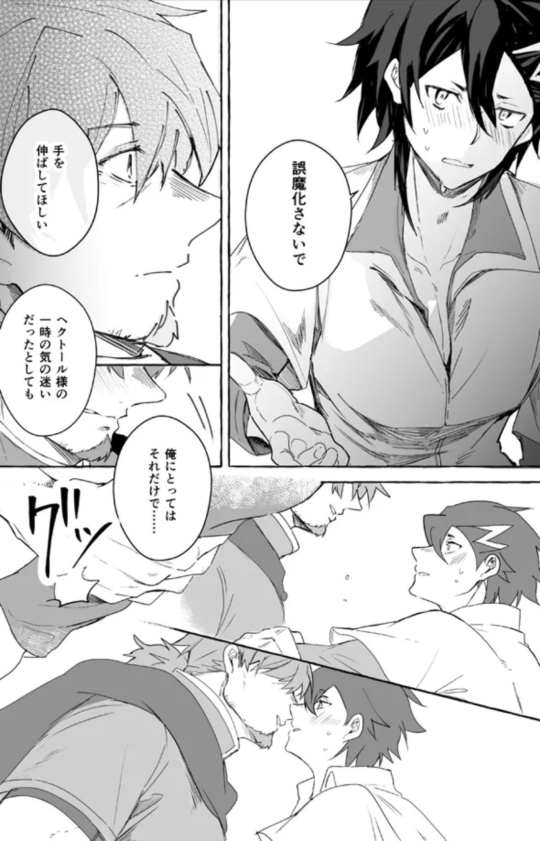 ２人きりバカンス【Fateシリーズ/ヘクマン】 page 33