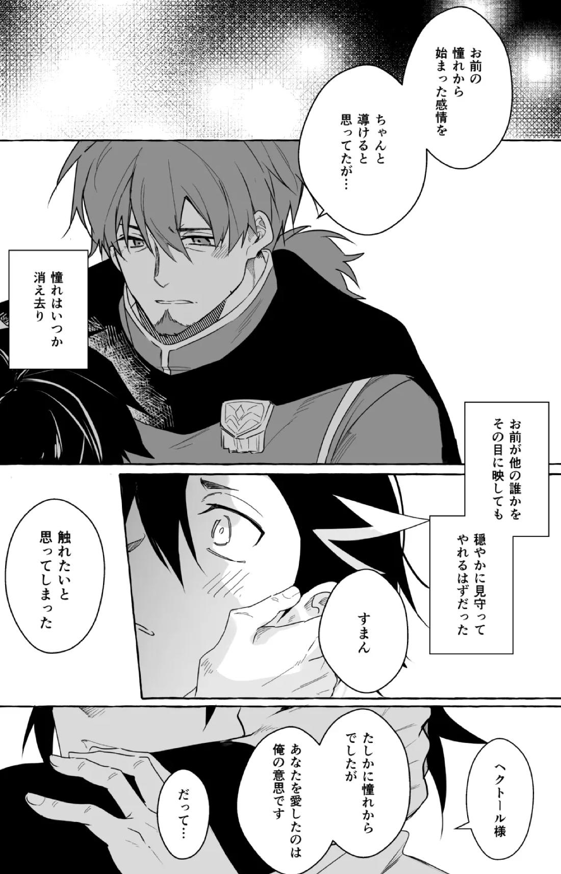 ２人きりバカンス【Fateシリーズ/ヘクマン】 page 35