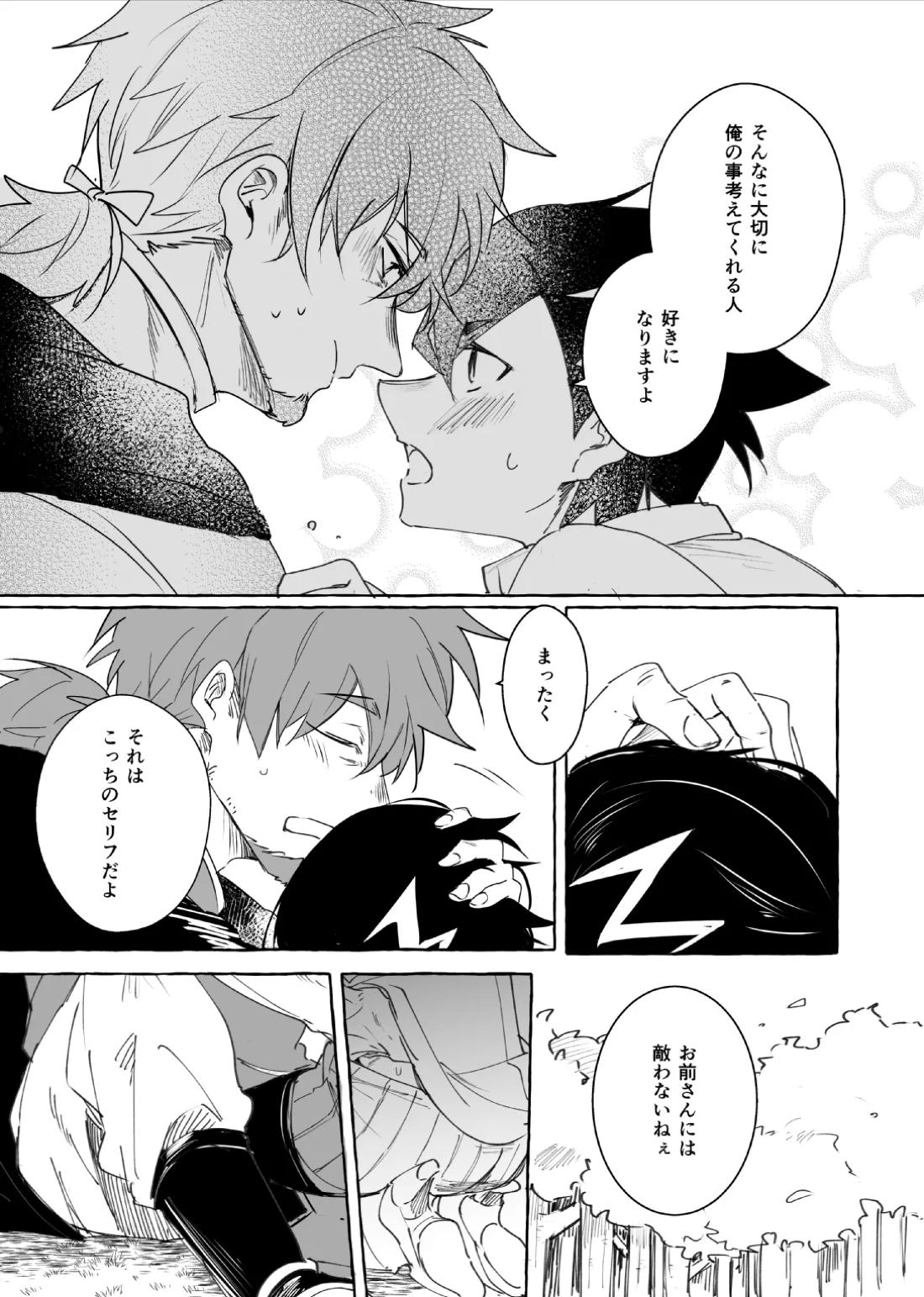 ２人きりバカンス【Fateシリーズ/ヘクマン】 page 36