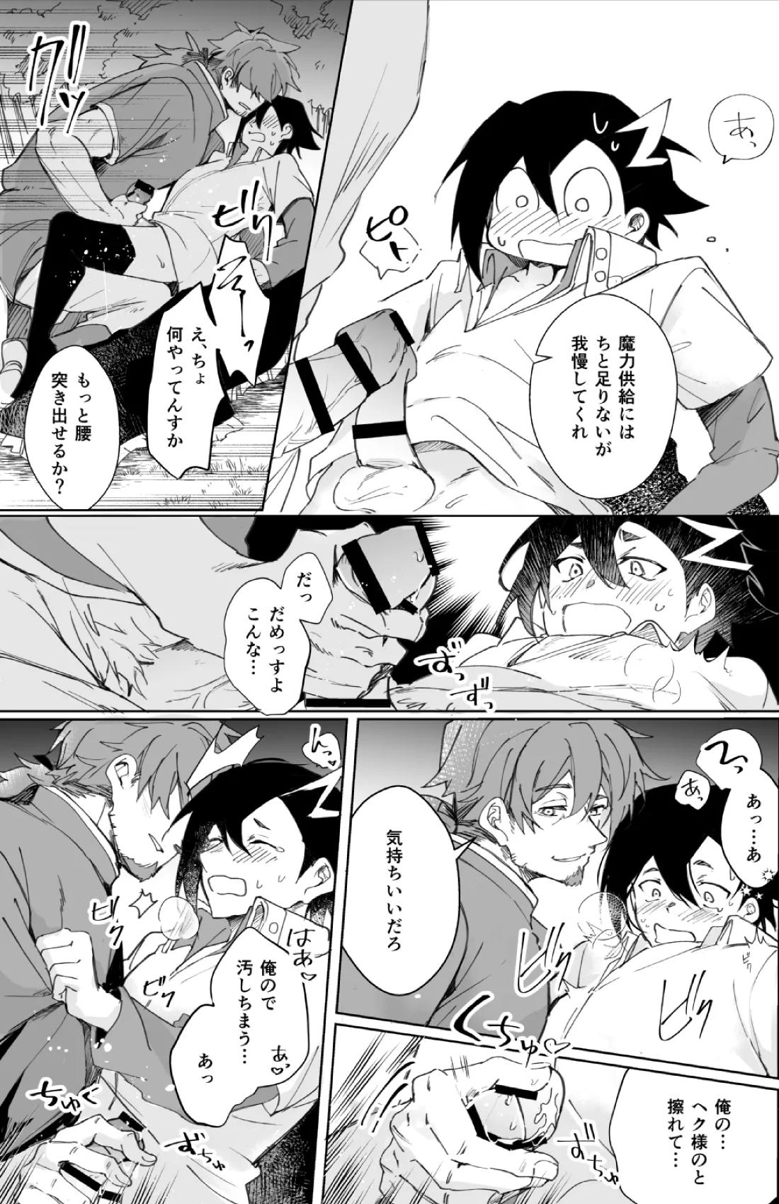 ２人きりバカンス【Fateシリーズ/ヘクマン】 page 40