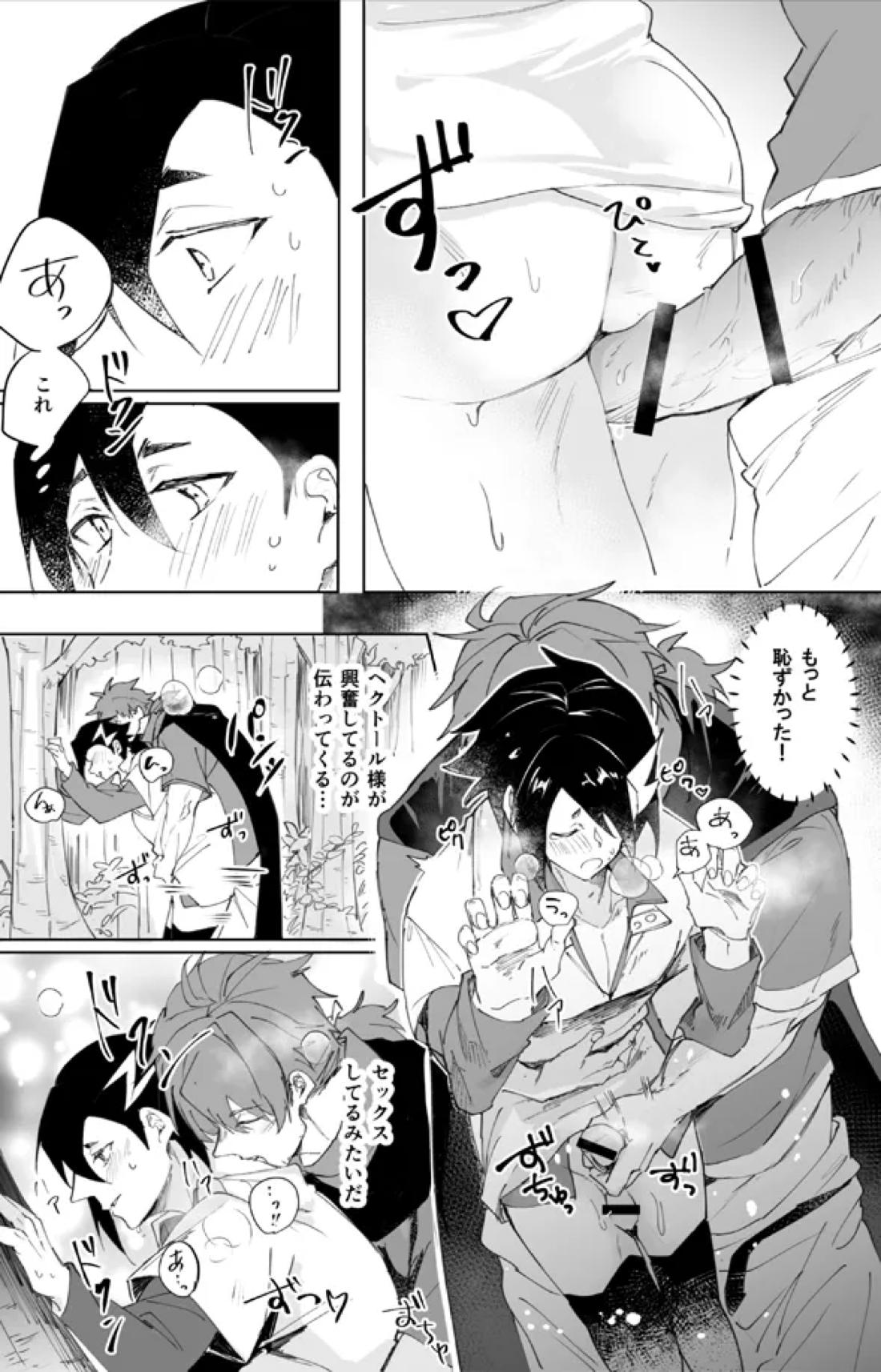 ２人きりバカンス【Fateシリーズ/ヘクマン】 page 42