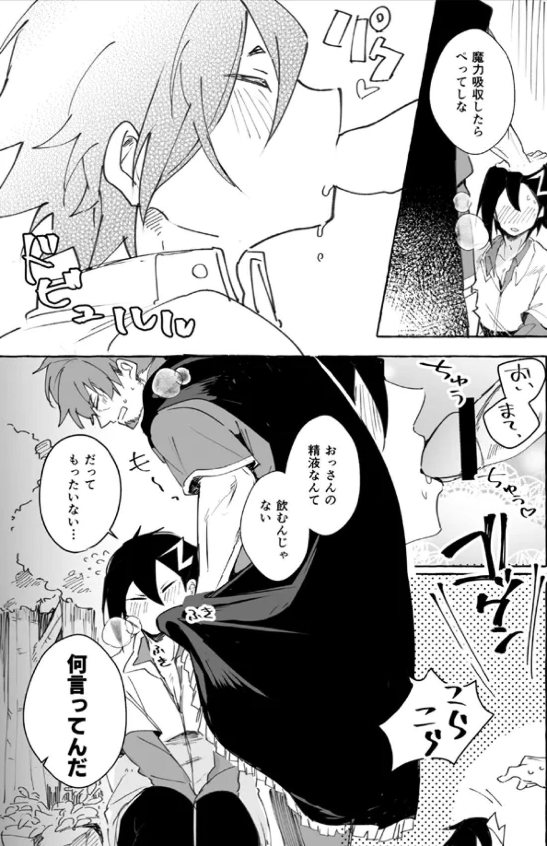 ２人きりバカンス【Fateシリーズ/ヘクマン】 page 44
