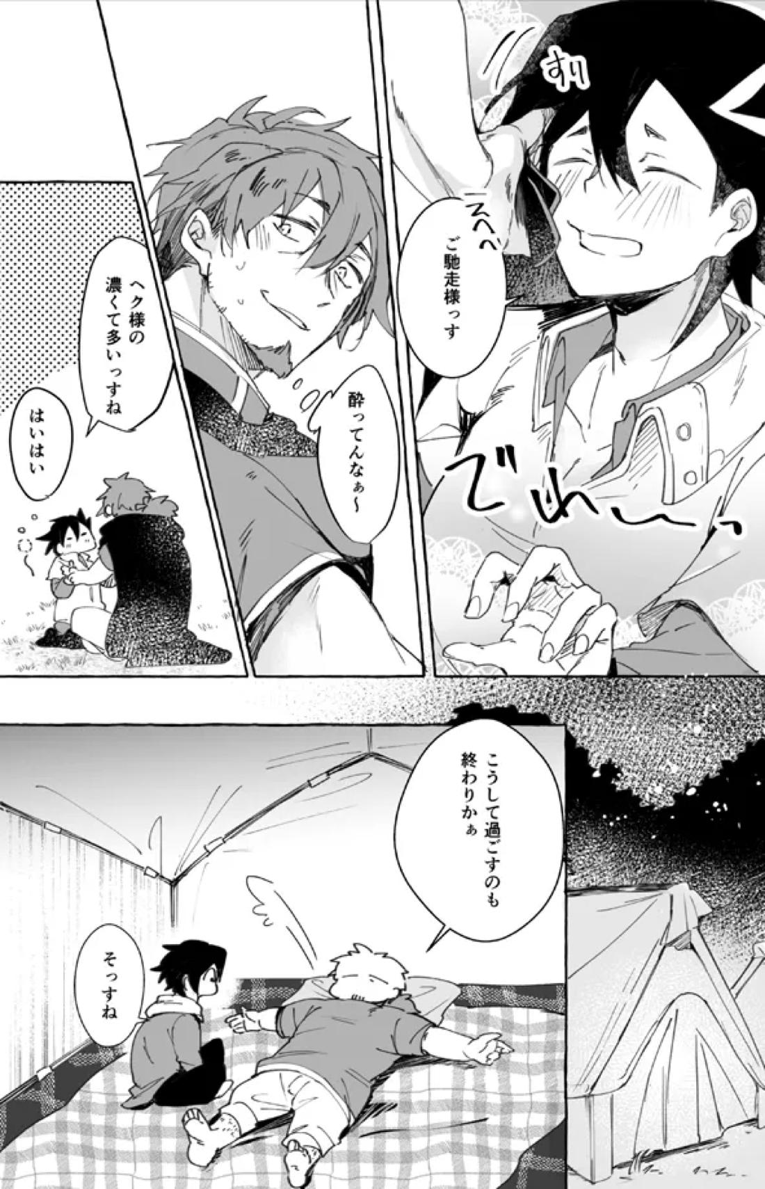 ２人きりバカンス【Fateシリーズ/ヘクマン】 page 45