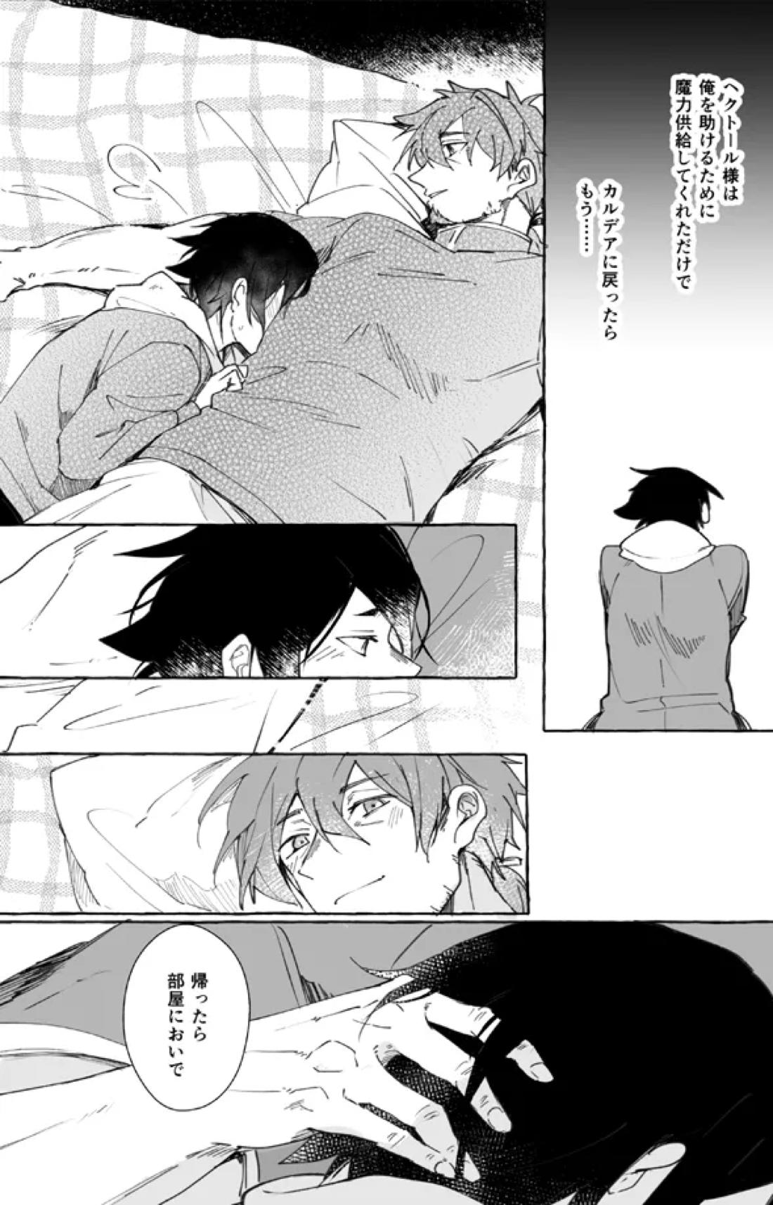 ２人きりバカンス【Fateシリーズ/ヘクマン】 page 46