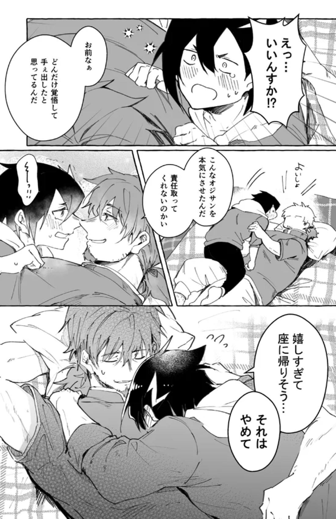 ２人きりバカンス【Fateシリーズ/ヘクマン】 page 47