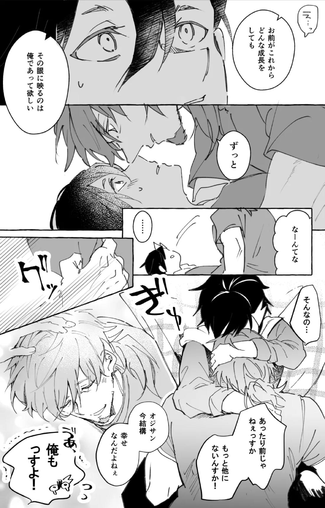 ２人きりバカンス【Fateシリーズ/ヘクマン】 page 49