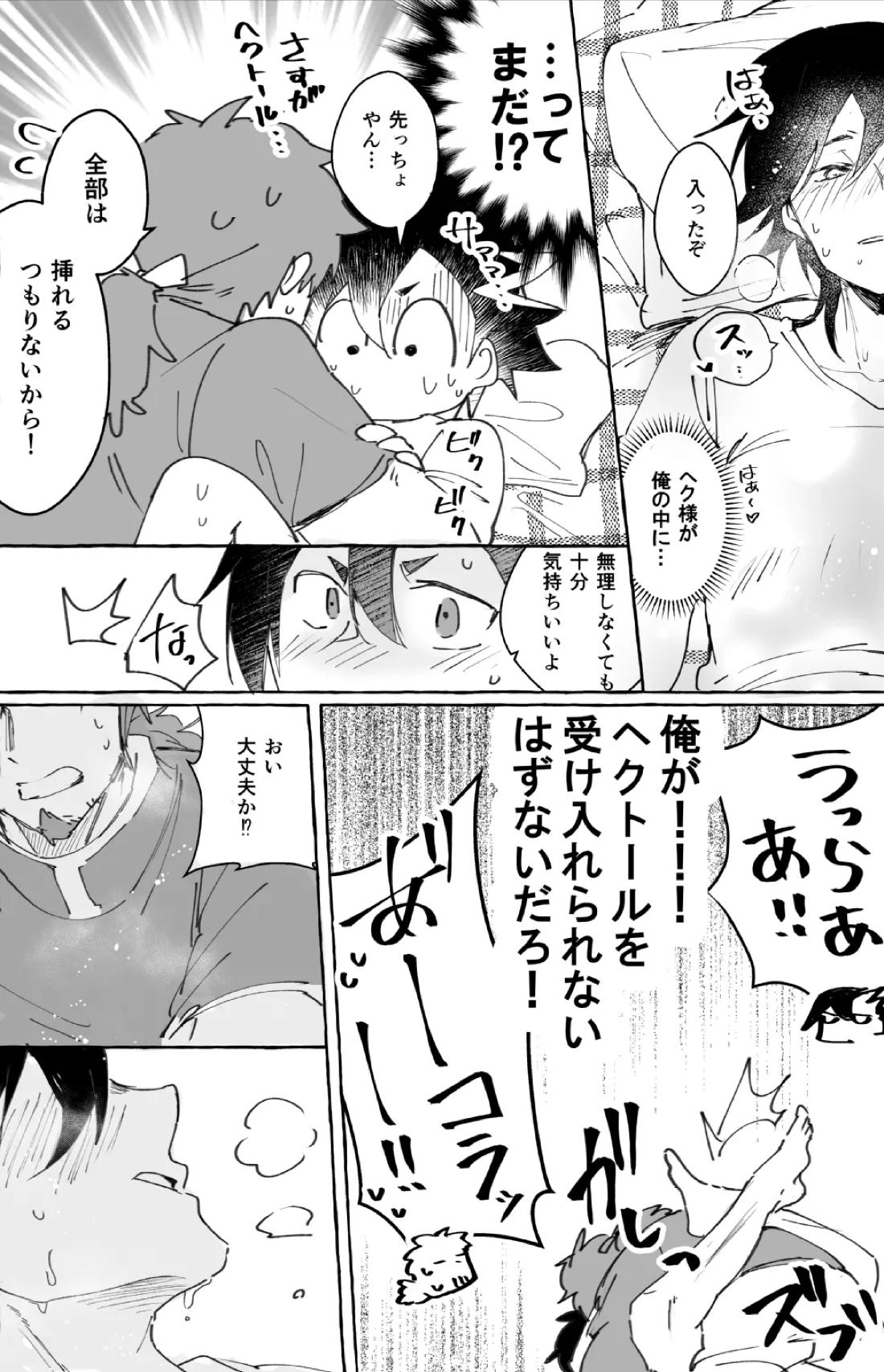 ２人きりバカンス【Fateシリーズ/ヘクマン】 page 53