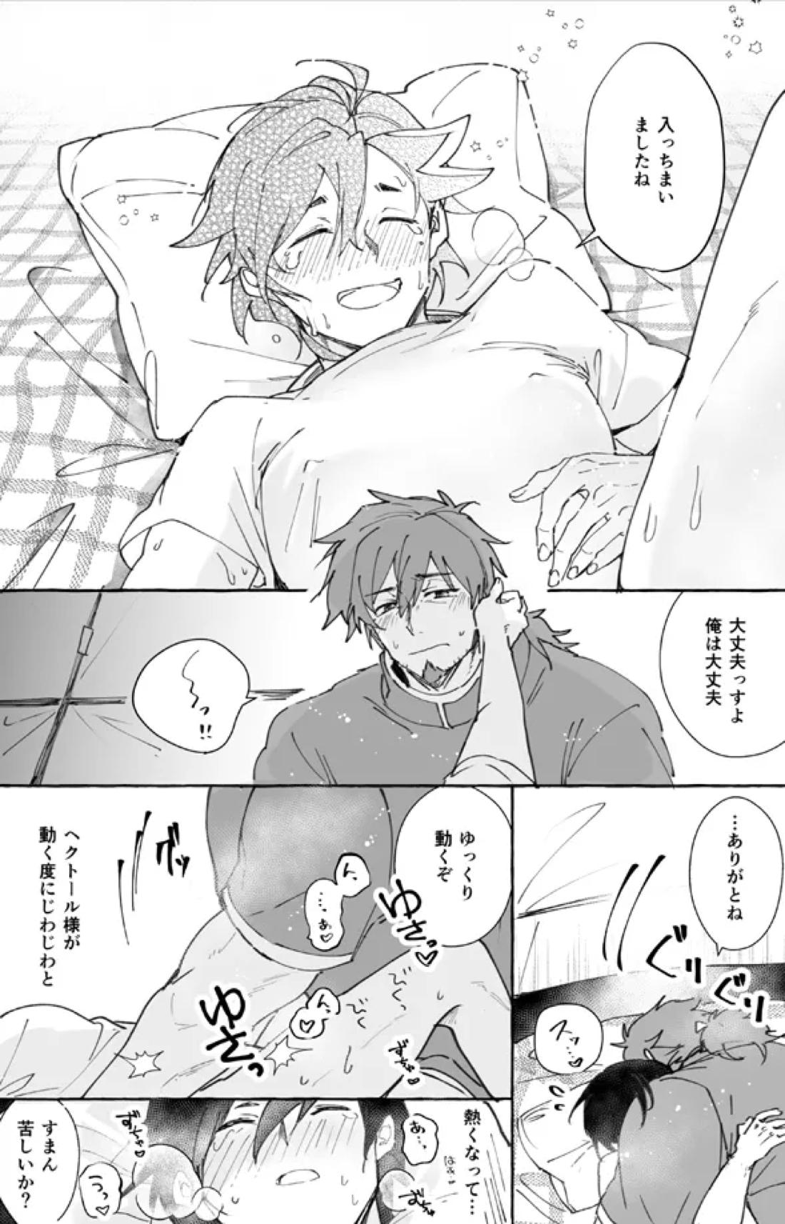 ２人きりバカンス【Fateシリーズ/ヘクマン】 page 54