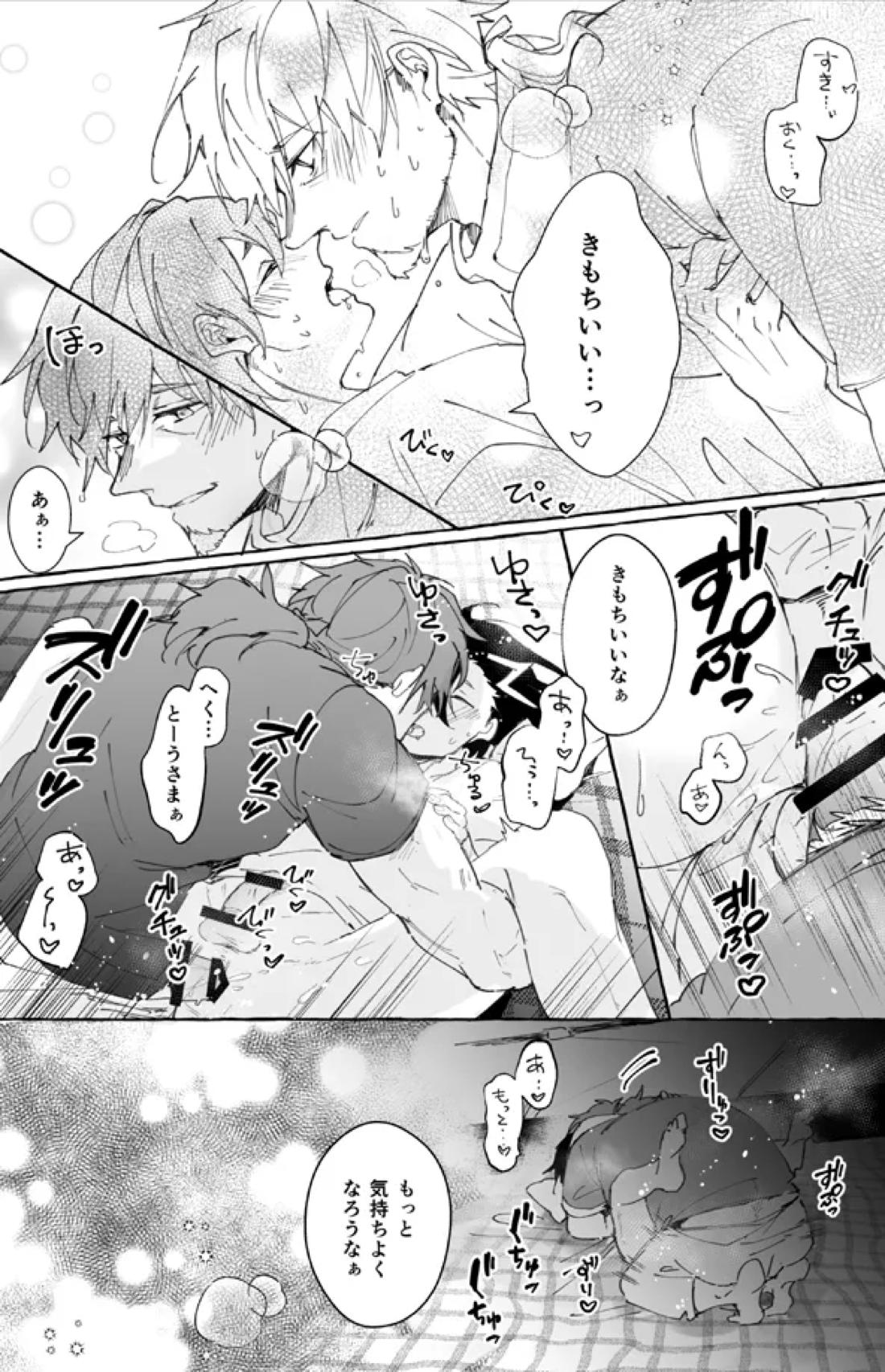 ２人きりバカンス【Fateシリーズ/ヘクマン】 page 55