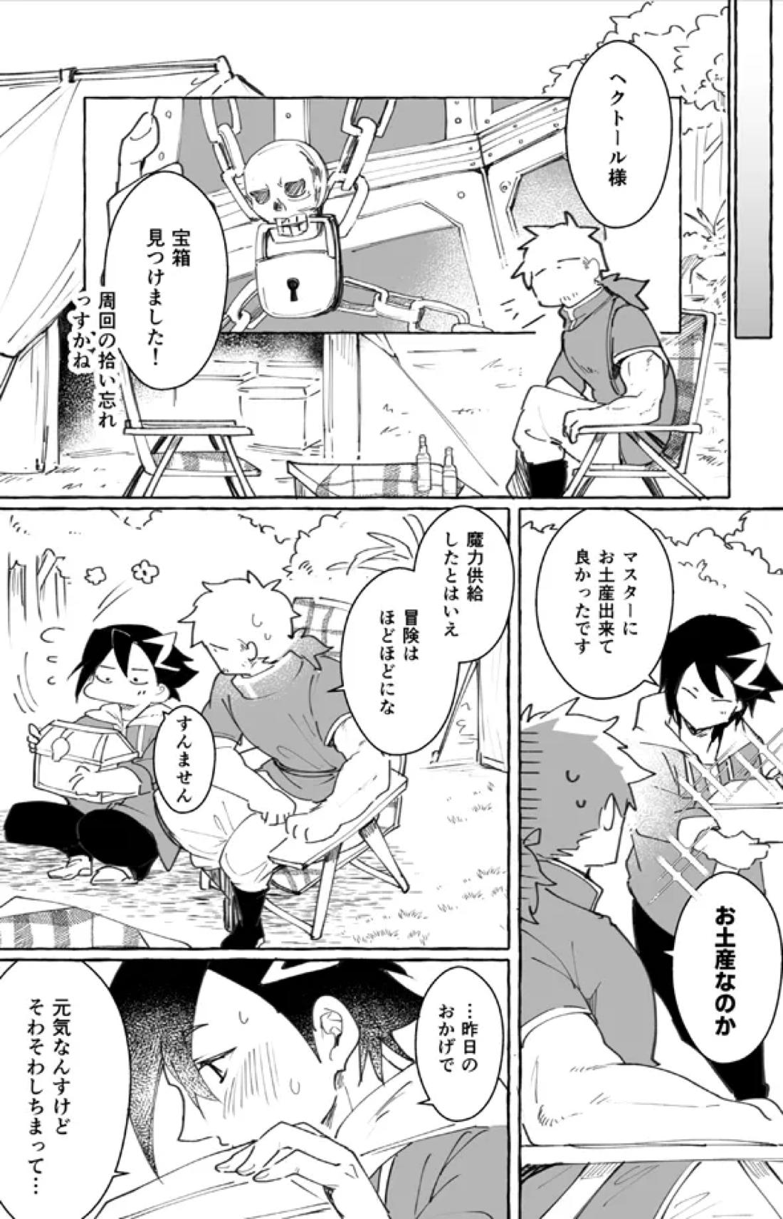 ２人きりバカンス【Fateシリーズ/ヘクマン】 page 56