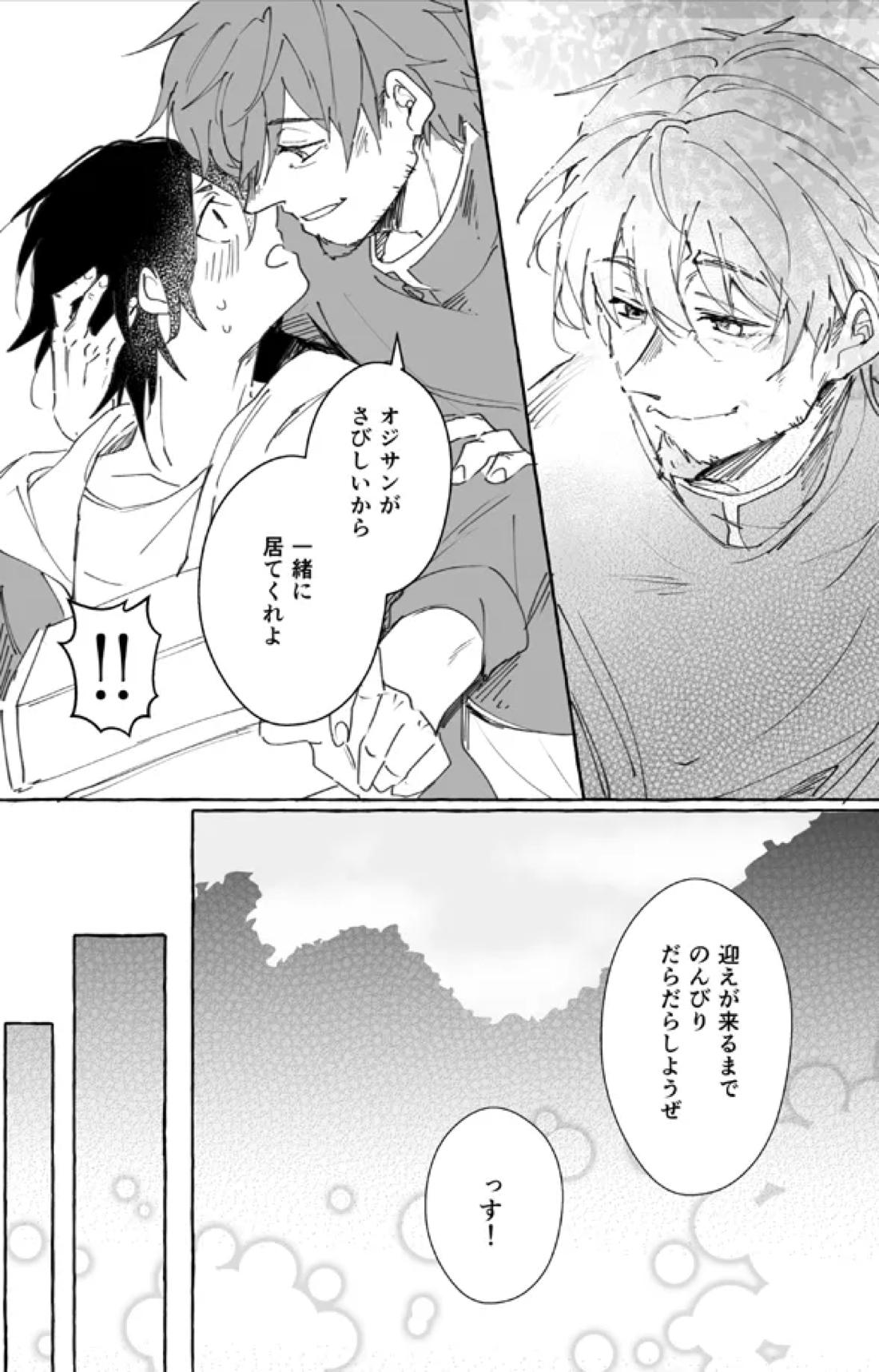 ２人きりバカンス【Fateシリーズ/ヘクマン】 page 57