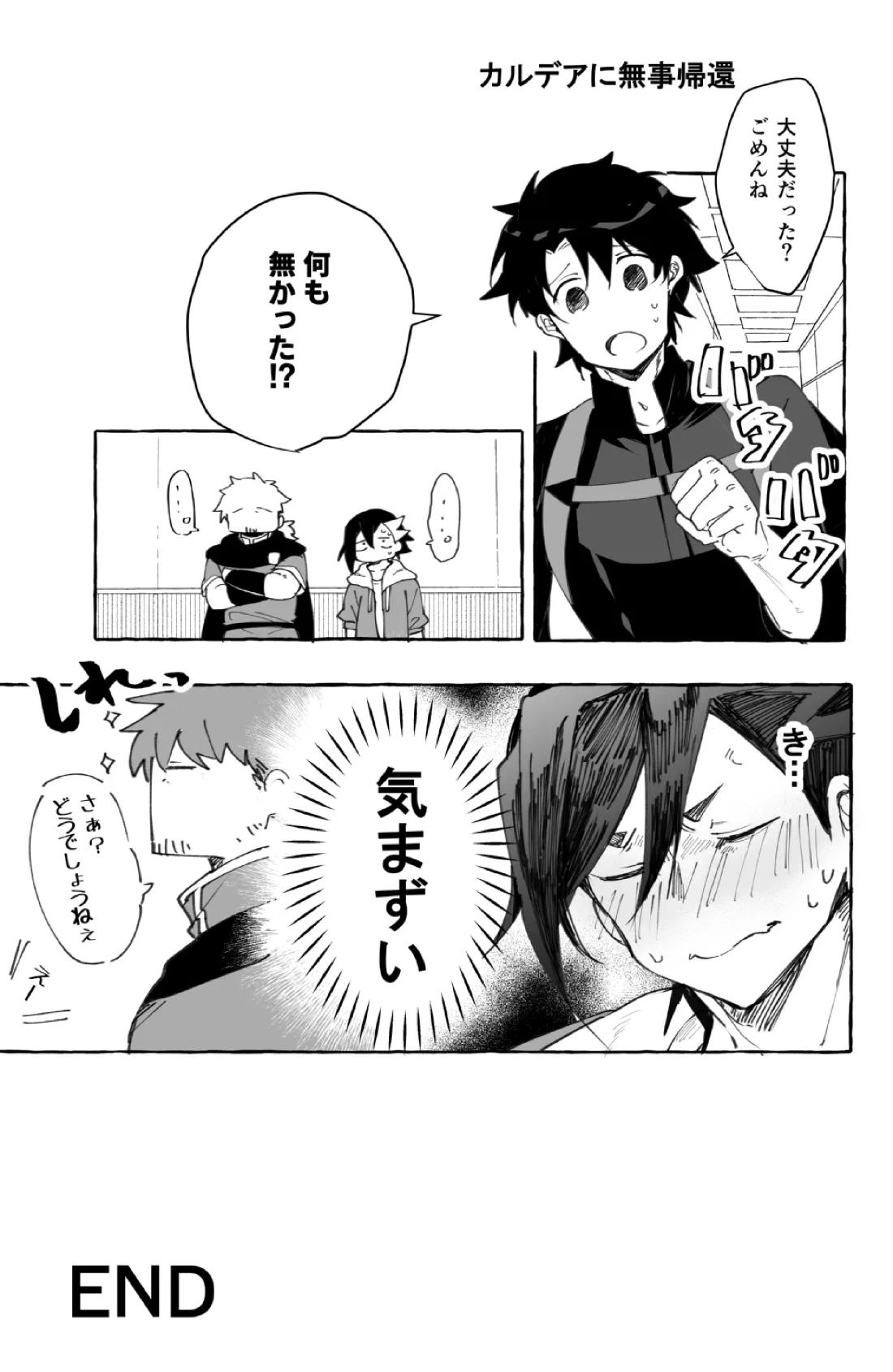 ２人きりバカンス【Fateシリーズ/ヘクマン】 page 58