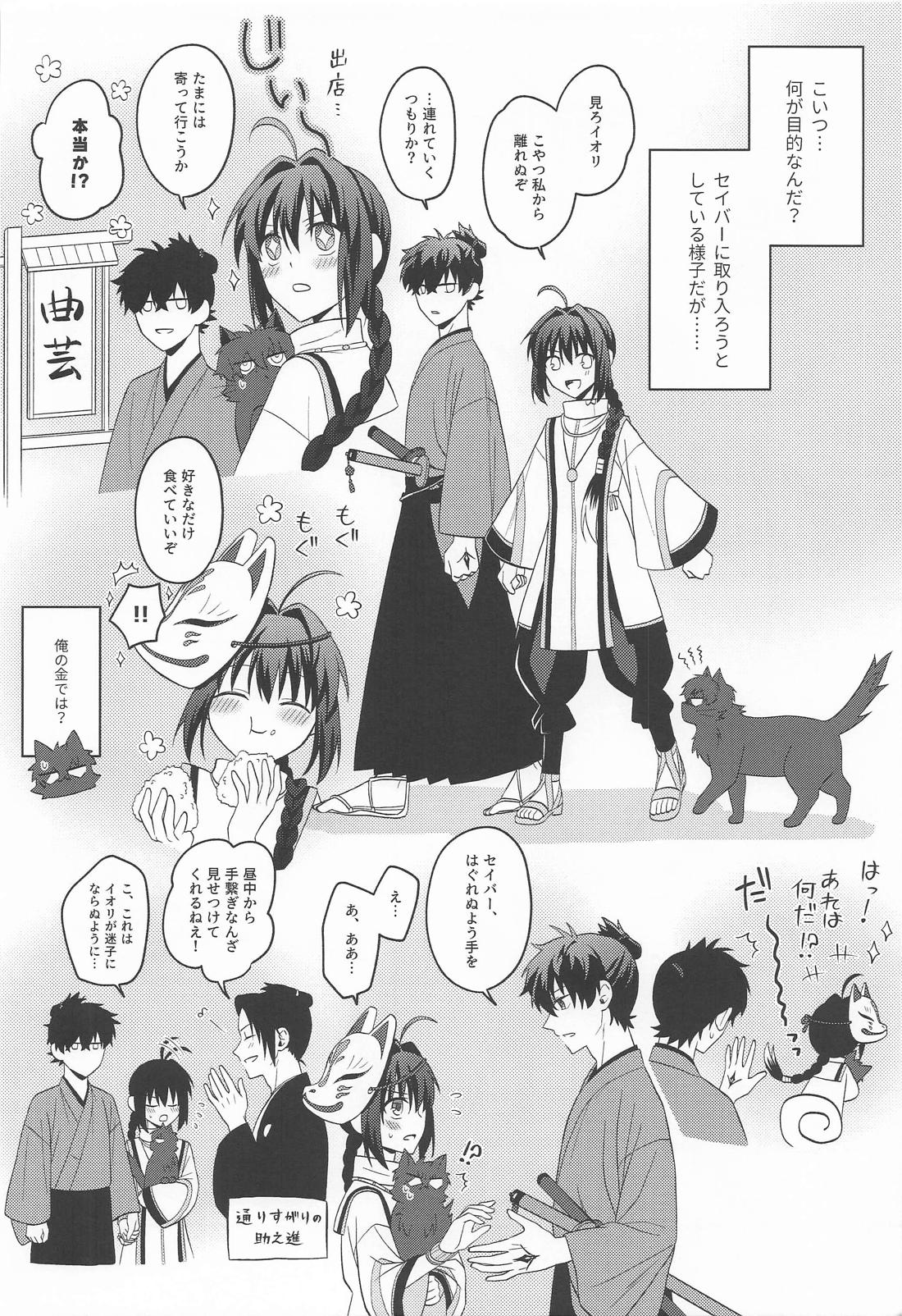 猫と影法師【Fateシリーズ/伊剣】 page 11
