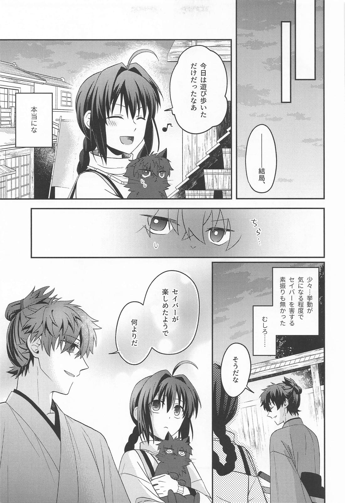 猫と影法師【Fateシリーズ/伊剣】 page 12