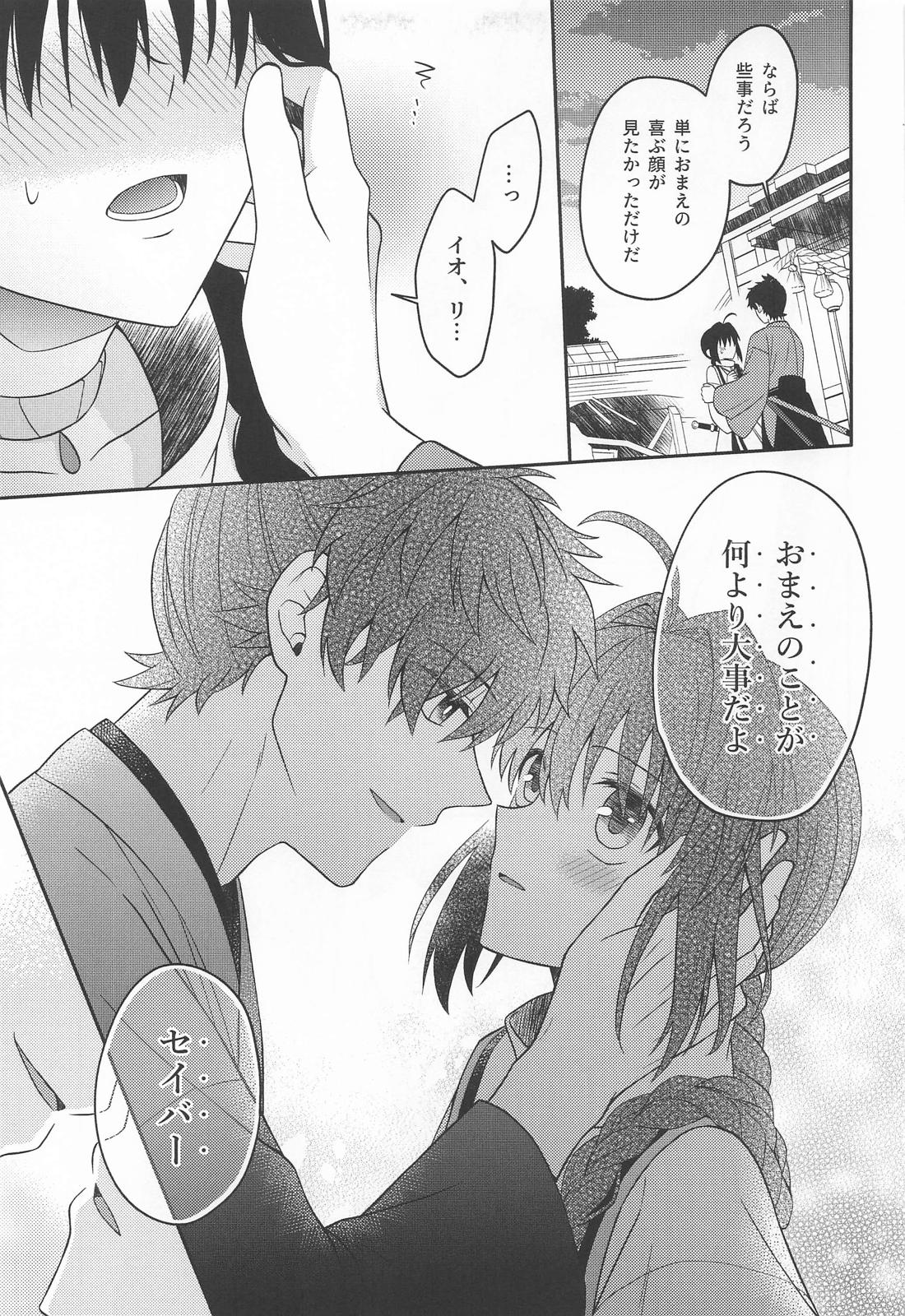猫と影法師【Fateシリーズ/伊剣】 page 18