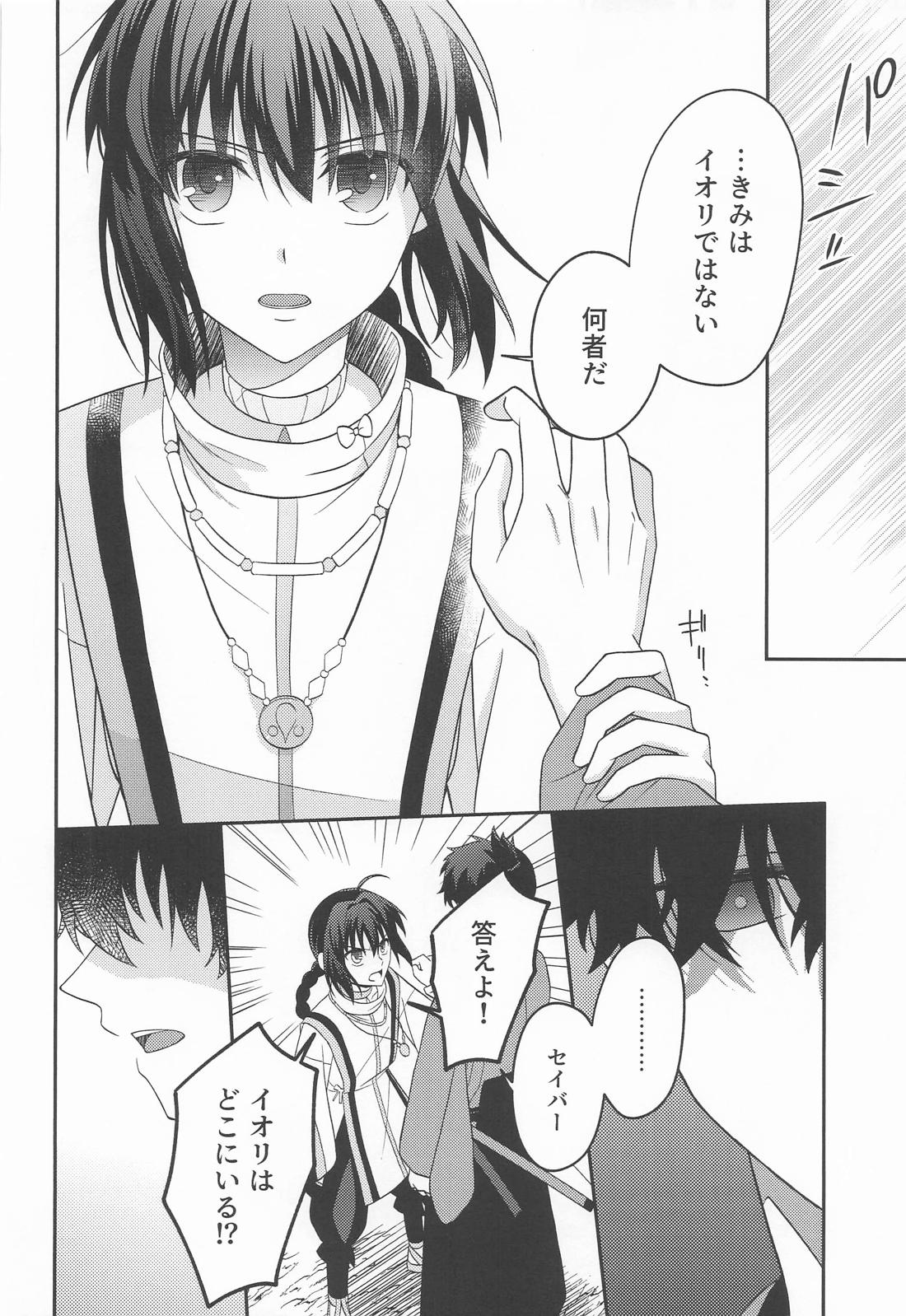 猫と影法師【Fateシリーズ/伊剣】 page 19