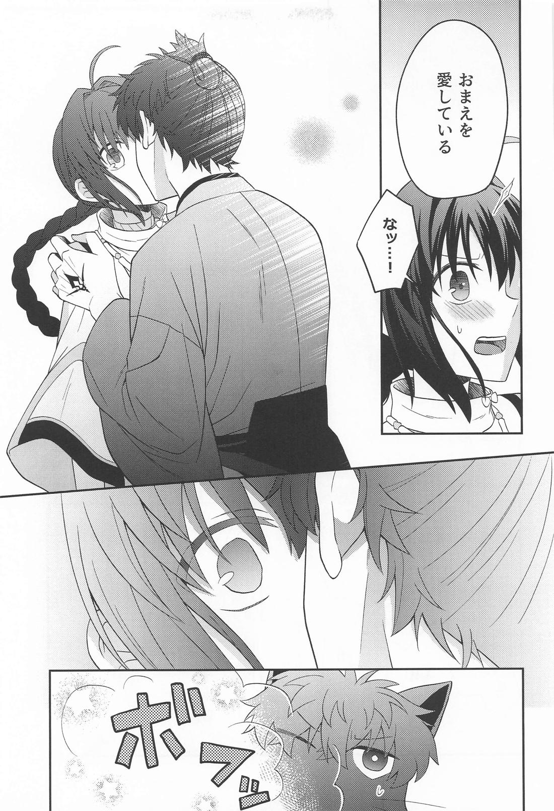 猫と影法師【Fateシリーズ/伊剣】 page 20