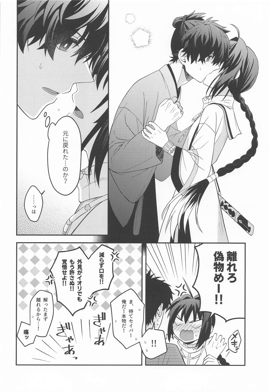 猫と影法師【Fateシリーズ/伊剣】 page 21