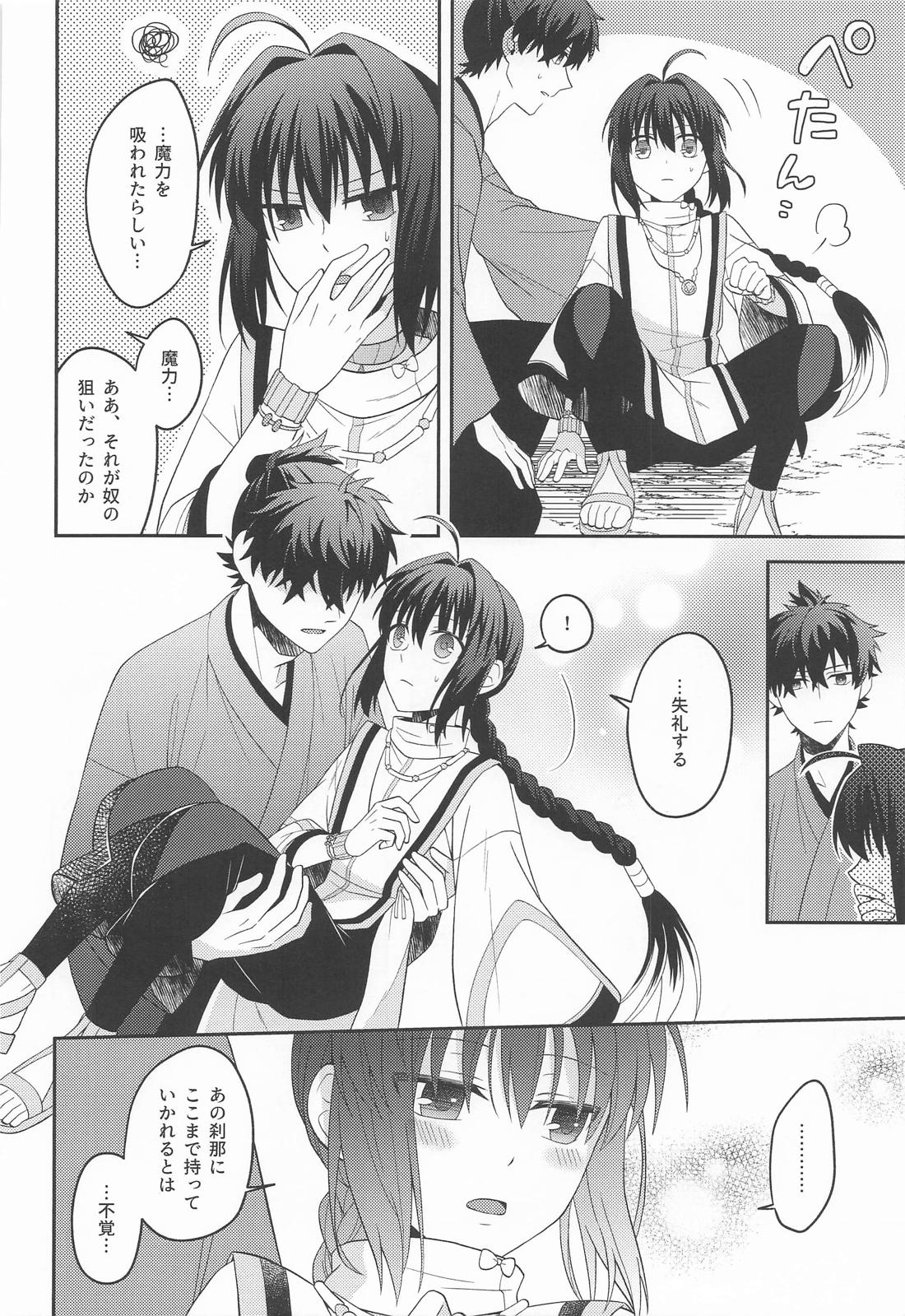 猫と影法師【Fateシリーズ/伊剣】 page 23