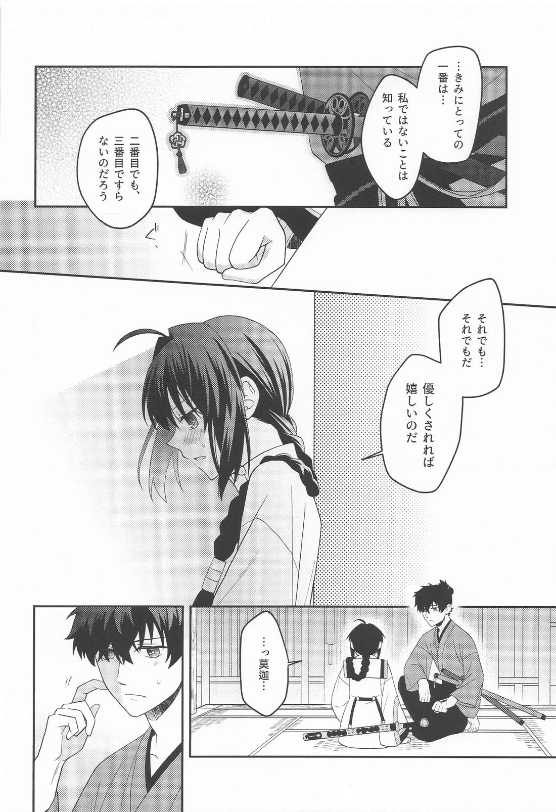猫と影法師【Fateシリーズ/伊剣】 page 25