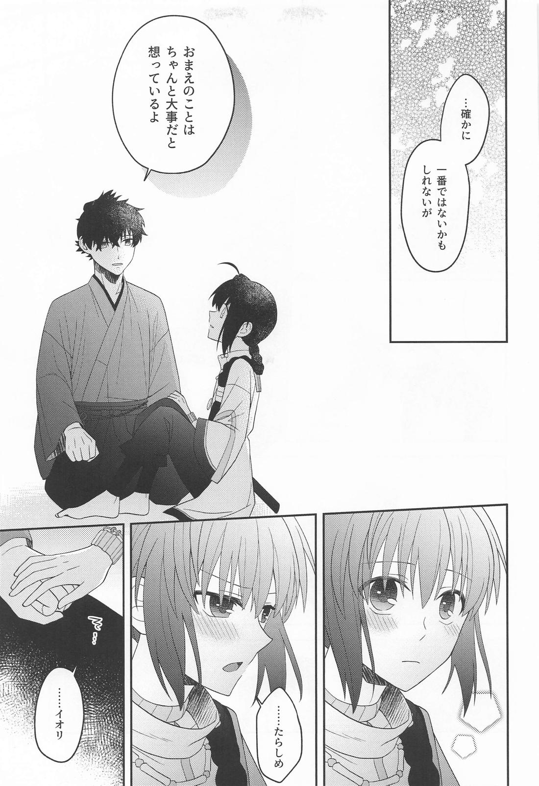 猫と影法師【Fateシリーズ/伊剣】 page 26