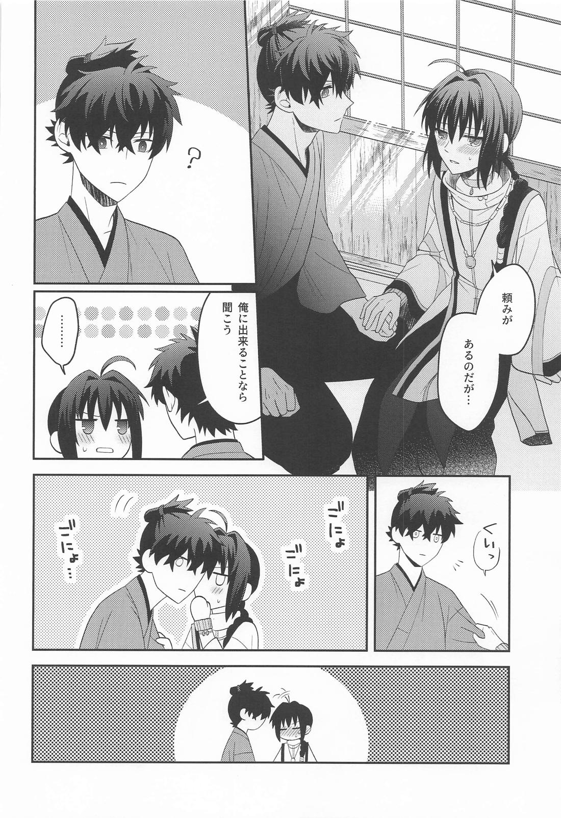猫と影法師【Fateシリーズ/伊剣】 page 27