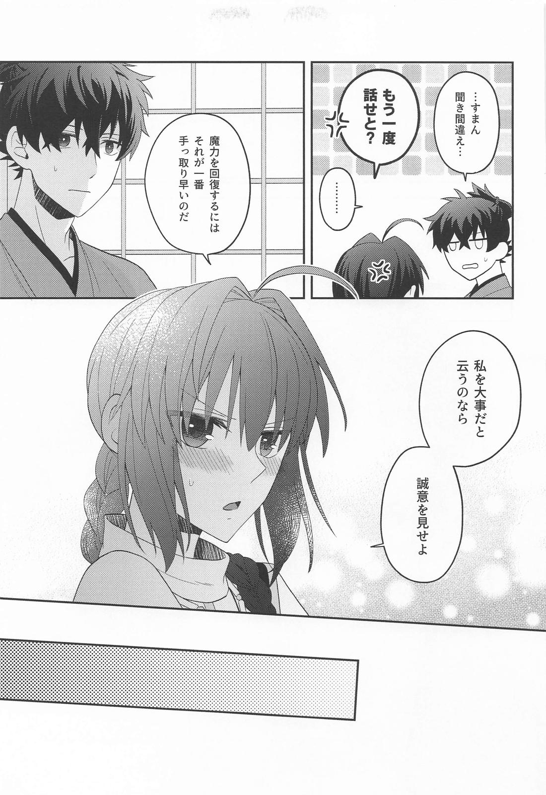猫と影法師【Fateシリーズ/伊剣】 page 28