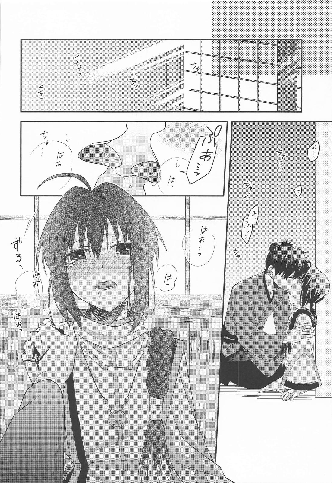 猫と影法師【Fateシリーズ/伊剣】 page 29