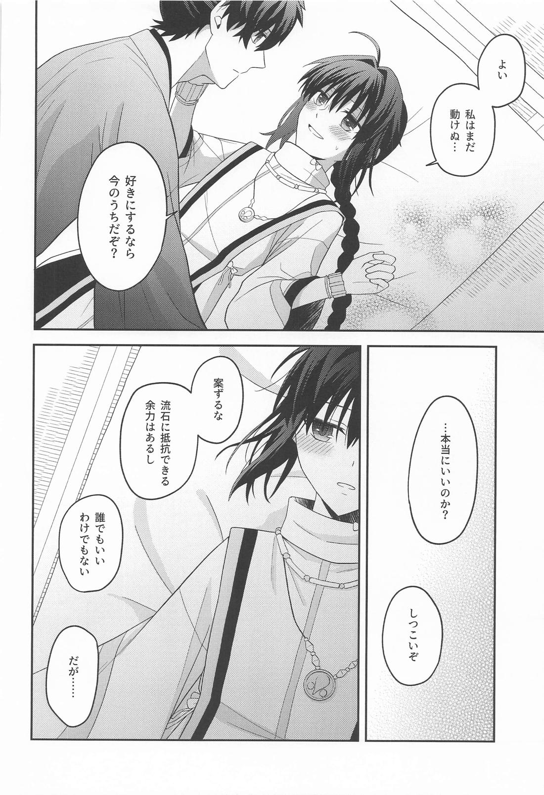 猫と影法師【Fateシリーズ/伊剣】 page 31