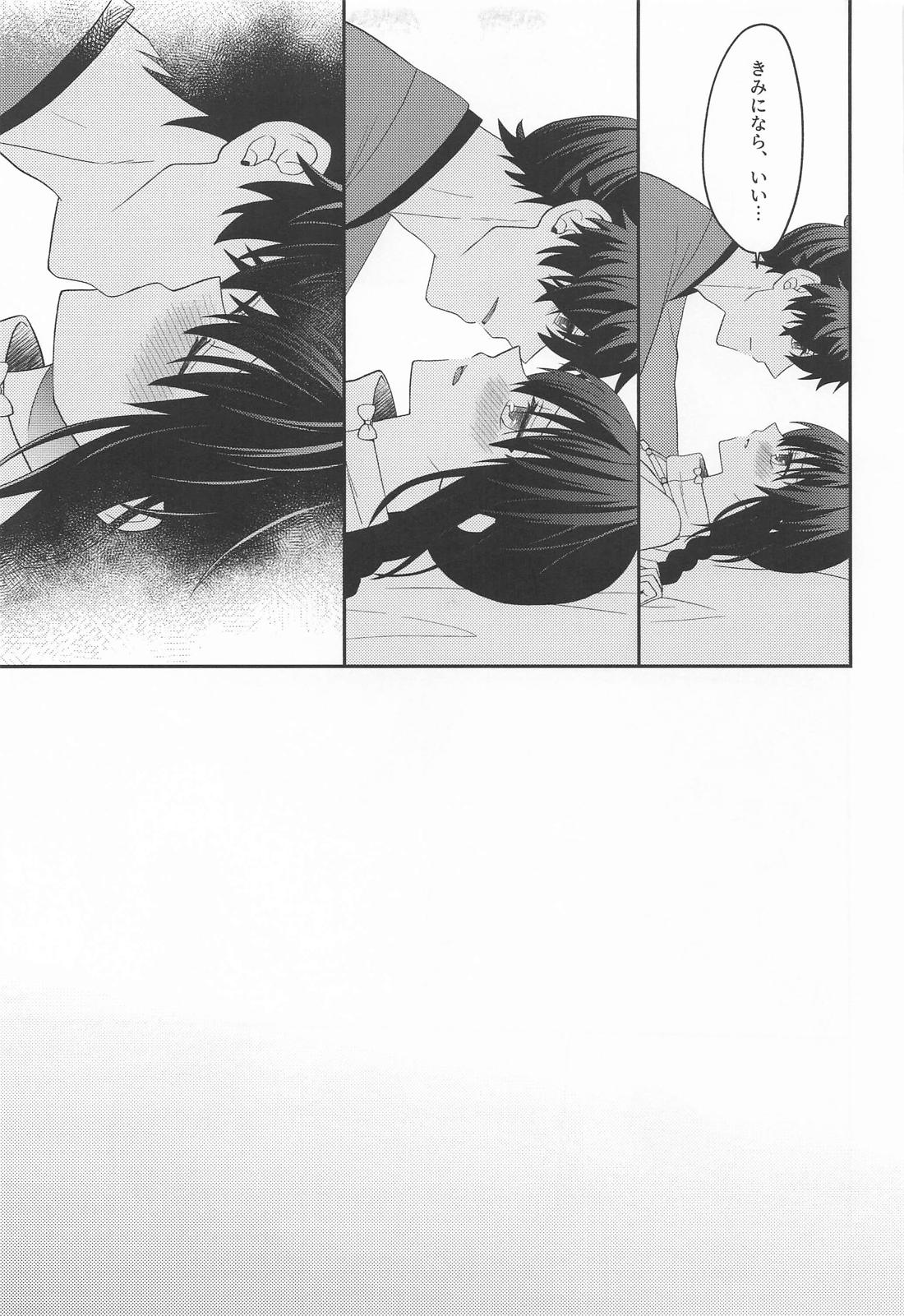 猫と影法師【Fateシリーズ/伊剣】 page 32