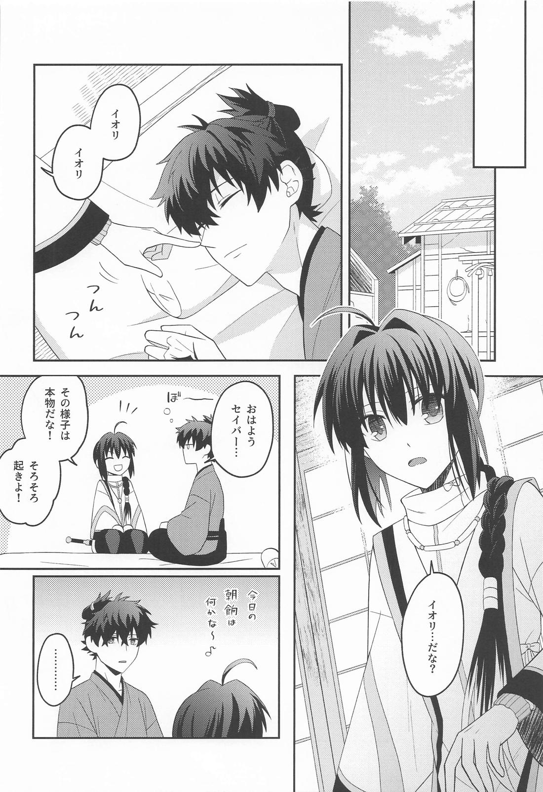 猫と影法師【Fateシリーズ/伊剣】 page 35