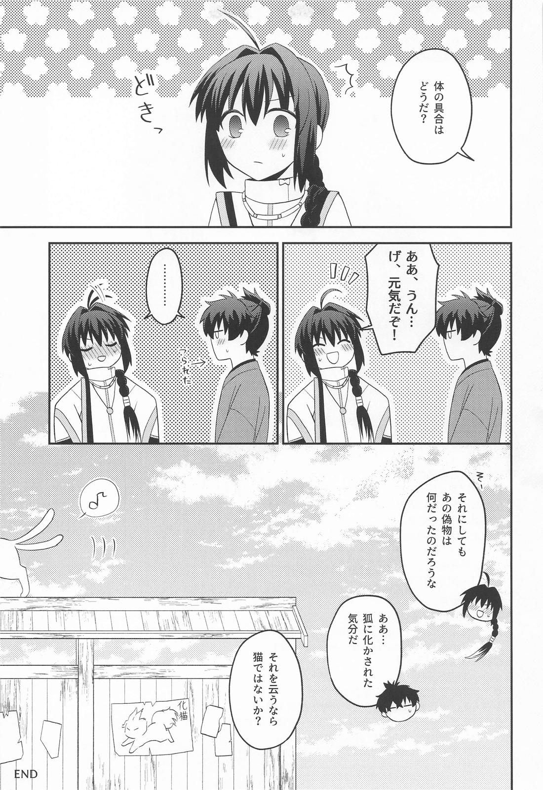 猫と影法師【Fateシリーズ/伊剣】 page 36