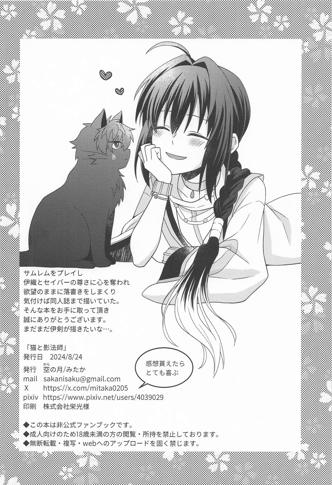 猫と影法師【Fateシリーズ/伊剣】 page 37