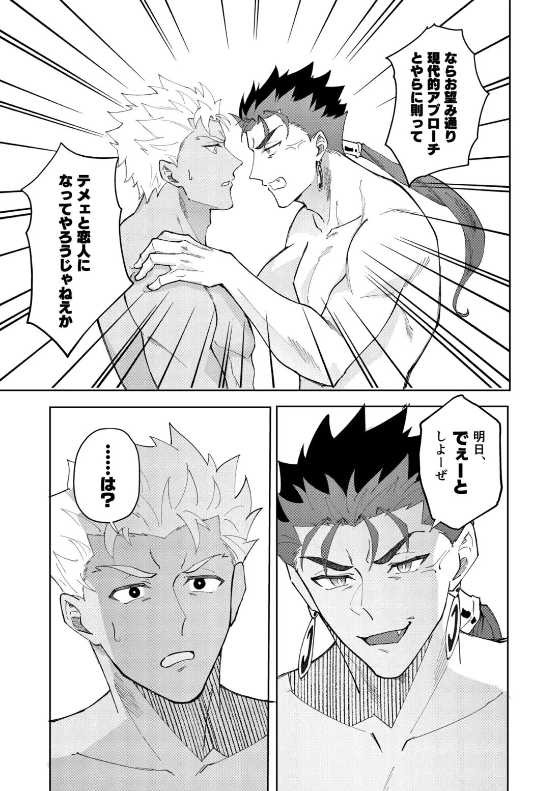 恋人になりたい【Fateシリーズ/槍弓】 page 11