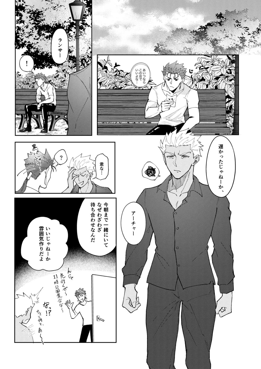 恋人になりたい【Fateシリーズ/槍弓】 page 13